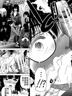 [和原ヨウ] ふたなり娘と学園ハーレム [不咕鸟汉化组]_155