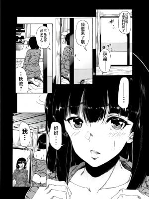 [和原ヨウ] ふたなり娘と学園ハーレム [不咕鸟汉化组]_008