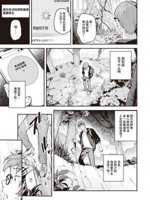 [雲呑めお] 秘湯 (COMIC 快楽天 2023年11月号) [两面包夹汉化组] [DL版]_04