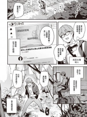 [雲呑めお] 秘湯 (COMIC 快楽天 2023年11月号) [两面包夹汉化组] [DL版]_03