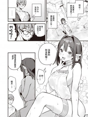 [雲呑めお] 秘湯 (COMIC 快楽天 2023年11月号) [两面包夹汉化组] [DL版]_07