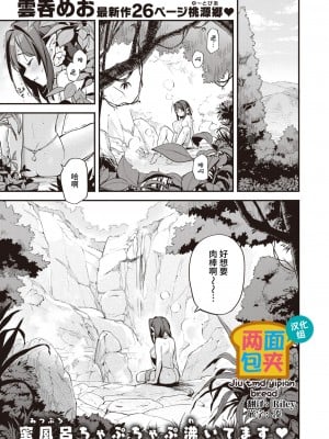 [雲呑めお] 秘湯 (COMIC 快楽天 2023年11月号) [两面包夹汉化组] [DL版]_01