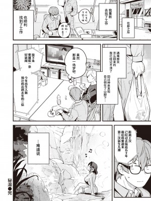 [雲呑めお] 秘湯 (COMIC 快楽天 2023年11月号) [两面包夹汉化组] [DL版]_27