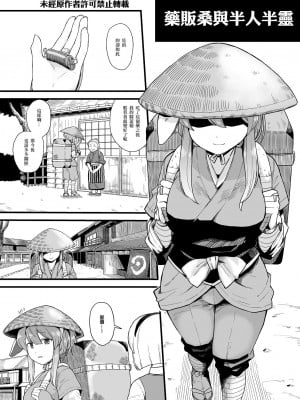 [ババアの三ツ星レストラン (こやま滋)] 薬売りさんと半人半霊 (東方Project) [ExtraAi个人汉化]