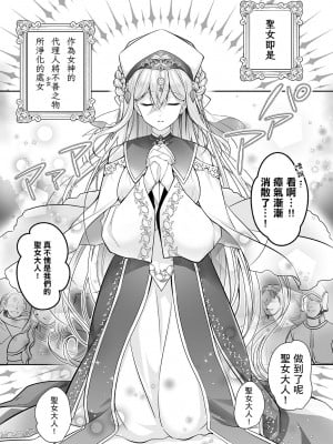 [NANACAN (ななかまい)] 異世界輪姦～洗脳された聖女は肉便器にジョブチェンジして幸せです～ [基德漢化組] [DL版]_06