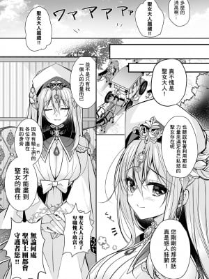 [NANACAN (ななかまい)] 異世界輪姦～洗脳された聖女は肉便器にジョブチェンジして幸せです～ [基德漢化組] [DL版]_08