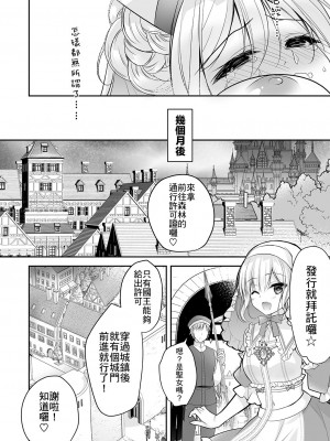 [NANACAN (ななかまい)] 異世界輪姦～洗脳された聖女は肉便器にジョブチェンジして幸せです～ [基德漢化組] [DL版]_53