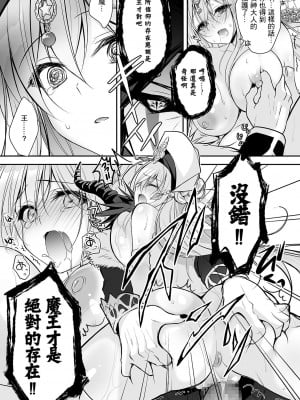 [NANACAN (ななかまい)] 異世界輪姦～洗脳された聖女は肉便器にジョブチェンジして幸せです～ [基德漢化組] [DL版]_24
