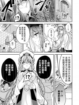 [NANACAN (ななかまい)] 異世界輪姦～洗脳された聖女は肉便器にジョブチェンジして幸せです～ [基德漢化組] [DL版]_10