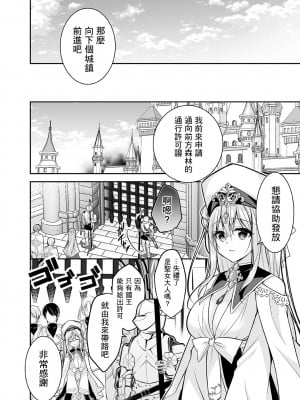 [NANACAN (ななかまい)] 異世界輪姦～洗脳された聖女は肉便器にジョブチェンジして幸せです～ [基德漢化組] [DL版]_09