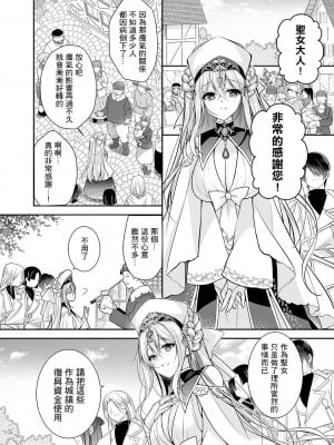 [NANACAN (ななかまい)] 異世界輪姦～洗脳された聖女は肉便器にジョブチェンジして幸せです～ [基德漢化組] [DL版]_07
