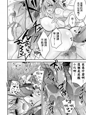 [NANACAN (ななかまい)] 異世界輪姦～洗脳された聖女は肉便器にジョブチェンジして幸せです～ [基德漢化組] [DL版]_35