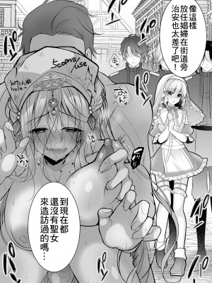 [NANACAN (ななかまい)] 異世界輪姦～洗脳された聖女は肉便器にジョブチェンジして幸せです～ [基德漢化組] [DL版]_55