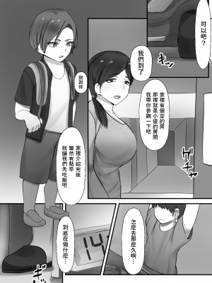 [亥ノ春] 夫の目の前でショタにNTRる人妻の本 [中国翻訳]_06