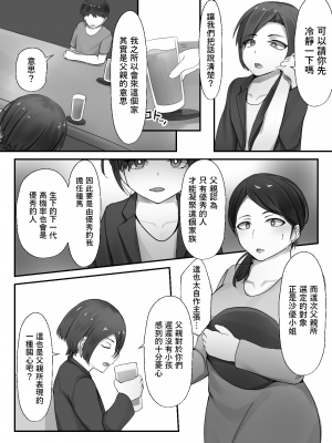 [亥ノ春] 夫の目の前でショタにNTRる人妻の本 [中国翻訳]_08