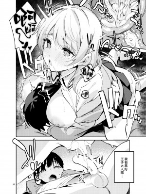 [サークルフィオレ (えかきびと)] 王様な彼女｜國王女友 [夢中璞影個人漢化] [DL版]_32