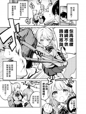 [サークルフィオレ (えかきびと)] 王様な彼女｜國王女友 [夢中璞影個人漢化] [DL版]_05