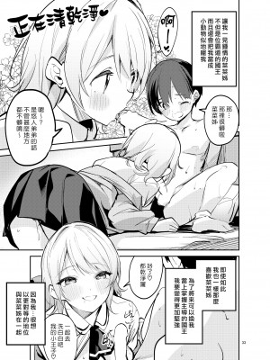 [サークルフィオレ (えかきびと)] 王様な彼女｜國王女友 [夢中璞影個人漢化] [DL版]_33