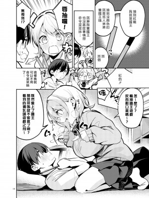 [サークルフィオレ (えかきびと)] 王様な彼女｜國王女友 [夢中璞影個人漢化] [DL版]_12