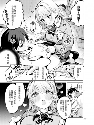 [サークルフィオレ (えかきびと)] 王様な彼女｜國王女友 [夢中璞影個人漢化] [DL版]_13