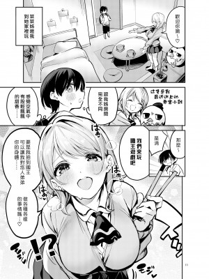 [サークルフィオレ (えかきびと)] 王様な彼女｜國王女友 [夢中璞影個人漢化] [DL版]_11