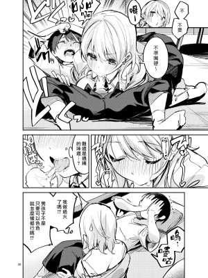 [サークルフィオレ (えかきびと)] 王様な彼女｜國王女友 [夢中璞影個人漢化] [DL版]_20