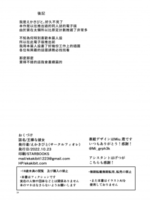 [サークルフィオレ (えかきびと)] 王様な彼女｜國王女友 [夢中璞影個人漢化] [DL版]_34