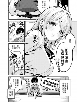 [サークルフィオレ (えかきびと)] 王様な彼女｜國王女友 [夢中璞影個人漢化] [DL版]_10