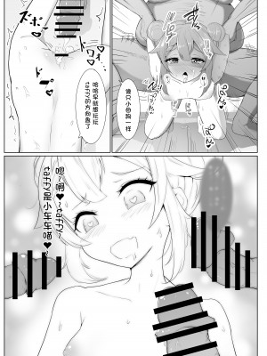 [白熊] タフィーの初めて♡のイベント♡ (永雛タフィー) [中国翻訳]_15