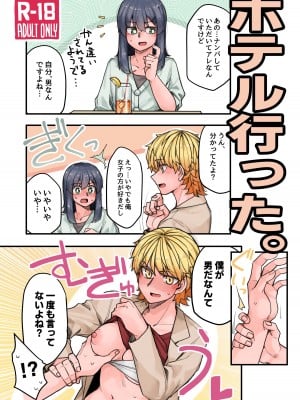 [頑張れ田手川君2号 (TADD)] ホテルに行った [DL版]