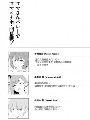 [闇に蠢く (どくろさん)] ママさんバレーでママオナホ・開幕戦! + オナホ合宿上等! ブチギレヤンキー志棅木みあ参上! [中国翻訳][臭鼬娘漢化組]_03