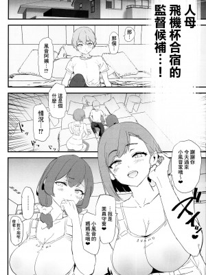 [闇に蠢く (どくろさん)] ママさんバレーでママオナホ・開幕戦! + オナホ合宿上等! ブチギレヤンキー志棅木みあ参上! [中国翻訳][臭鼬娘漢化組]_08