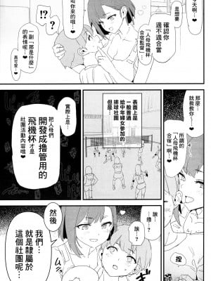 [闇に蠢く (どくろさん)] ママさんバレーでママオナホ・開幕戦! + オナホ合宿上等! ブチギレヤンキー志棅木みあ参上! [中国翻訳][臭鼬娘漢化組]_09