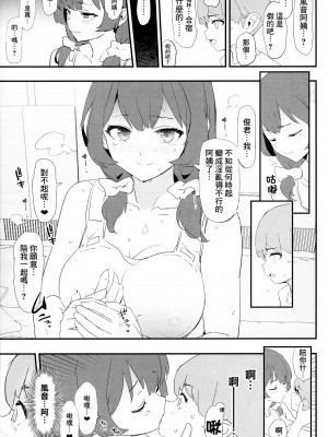 [闇に蠢く (どくろさん)] ママさんバレーでママオナホ・開幕戦! + オナホ合宿上等! ブチギレヤンキー志棅木みあ参上! [中国翻訳][臭鼬娘漢化組]_11