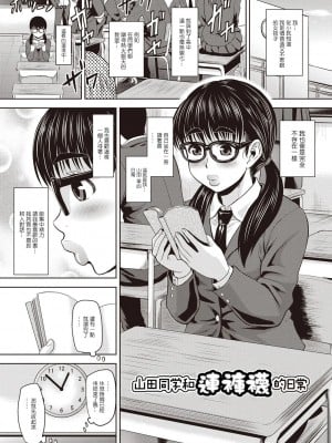 [ジロウ] 鈴木君のパンスト的日常 (肉感的黒ストッキング性活)[零星汉化组]_05_006