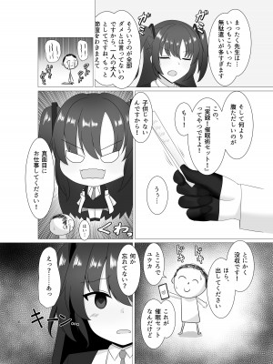 [Rabbit Crown (おおためぐみ)] 先生、ちょっとお精子いただけますか？ (ブルーアーカイブ) [DL版]_04