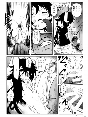 [こまねすと (クックロビン)] トラウマッ!ぬえちゃん! (東方Project) [DL版]_12