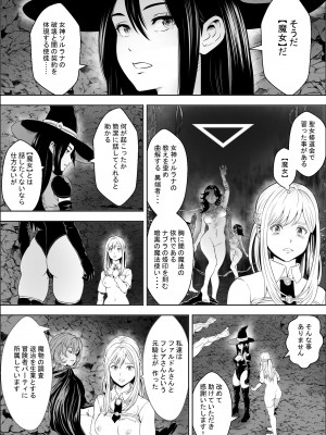 [フリーダムプロフェット] 苗床熾天使_19