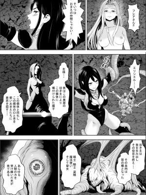 [フリーダムプロフェット] 苗床熾天使_30