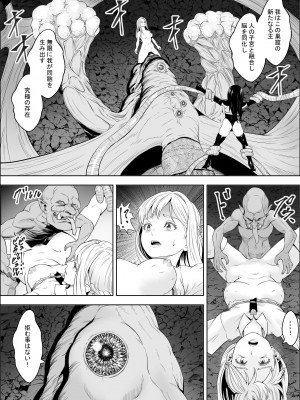 [フリーダムプロフェット] 苗床熾天使_31