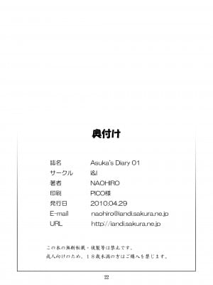 [I&I (Naohiro)] Asuka's Diary 01 (新世紀エヴァンゲリオン) [DL版]_22