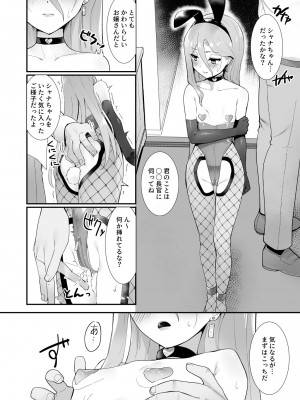 [俎上の空欄 (有魚)] 情館の悦ぎ手  (灼眼のシャナ) [DL版]_03