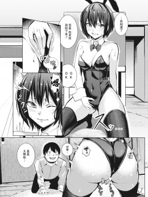 [吉本] あの日顔バレしなければ…（COMIC X-EROS #104）[BLUE氪个人翻译] [DL版]_10