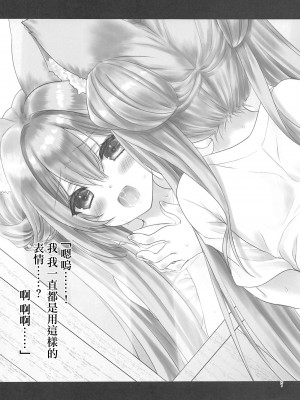 (C102) [ZIP (萌木原ふみたけ、水月紗鳥)] 妖幻遊里奇譚 蓮華 [中国翻訳]_20