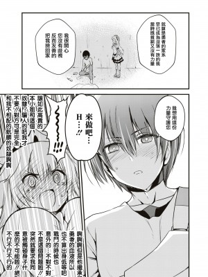 [ウニドン￥120] 奴隷だけど、イケますか？｜我是奴隸、能上嗎？[沒有漢化]_12