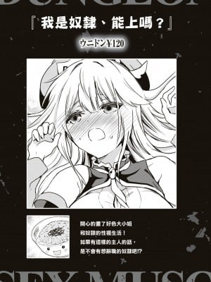 [ウニドン￥120] 奴隷だけど、イケますか？｜我是奴隸、能上嗎？[沒有漢化]_22