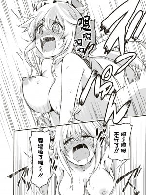 [ウニドン￥120] 奴隷だけど、イケますか？｜我是奴隸、能上嗎？[沒有漢化]_15