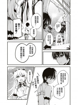 [ウニドン￥120] 奴隷だけど、イケますか？｜我是奴隸、能上嗎？[沒有漢化]_19