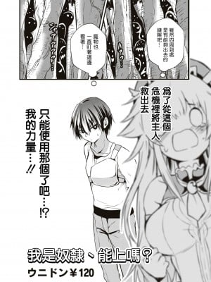 [ウニドン￥120] 奴隷だけど、イケますか？｜我是奴隸、能上嗎？[沒有漢化]_03