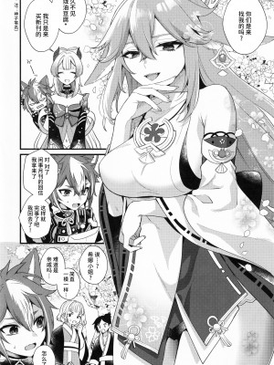 (C102) [Locus (希咲)] わんこ危機一髪! (原神) [中国翻訳]_05